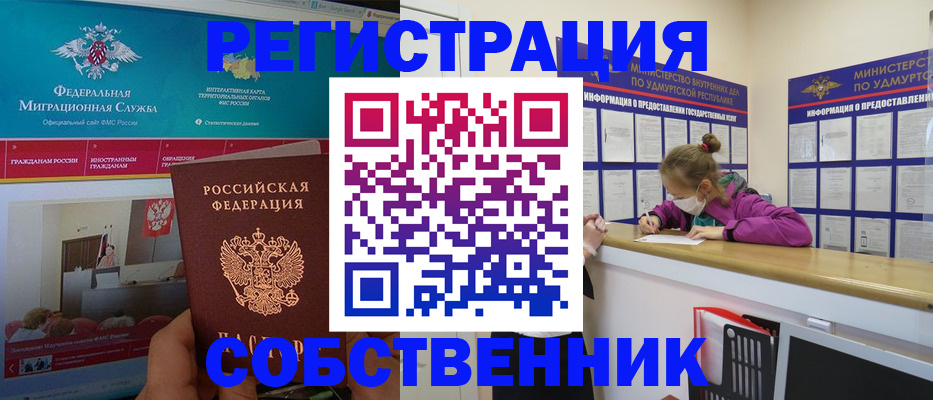 временная регистрация поиск в Осинниках